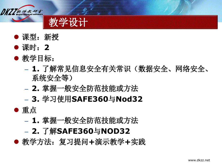 计算机组装与维修-于鸿弋-第25讲-信息安全(2009-6-1-11-43-08)_第2页