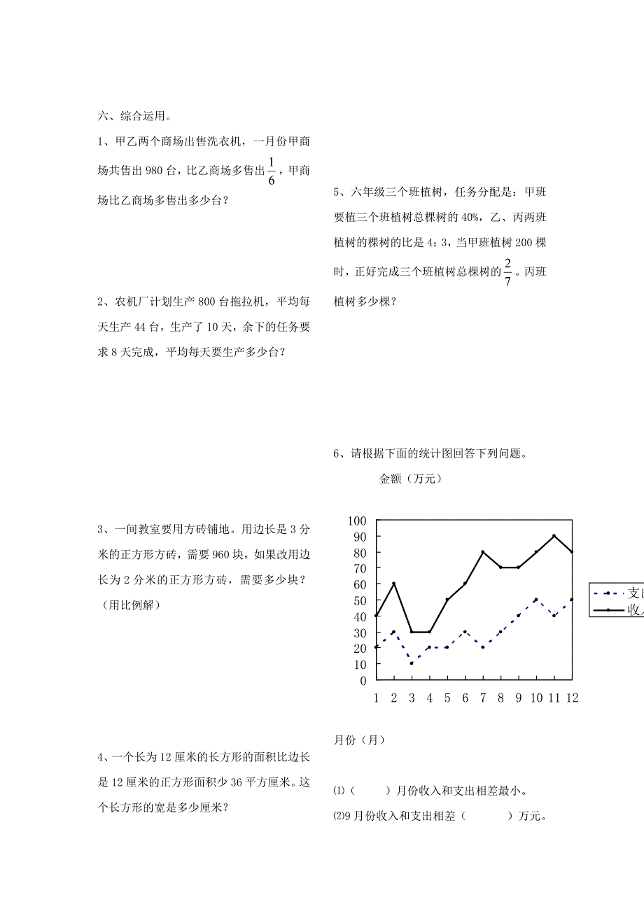 人教版小学数学六年级毕业模拟考试试题　共二十套_第3页