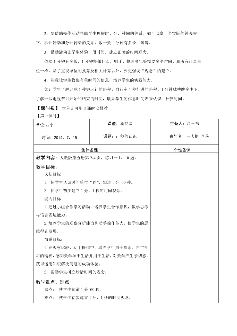 人教版小学数三年级上册教案　全册_第3页