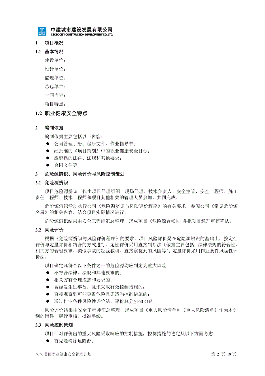 建设公司职业健康安全管理_第3页