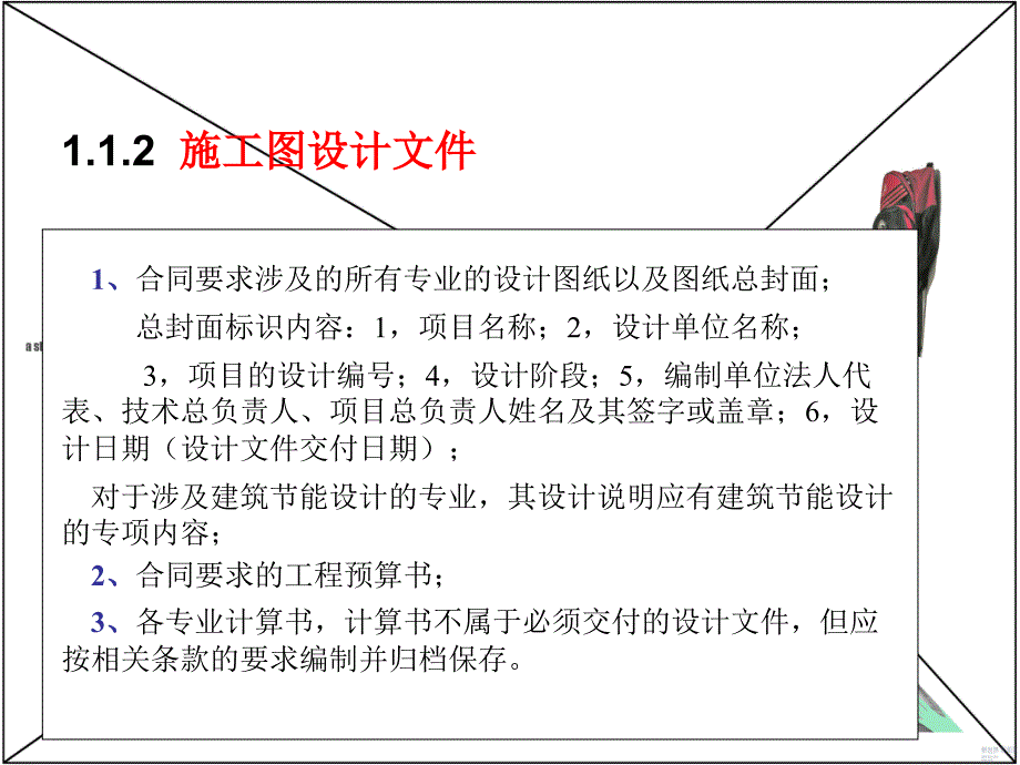 建筑工程设计文件编制深度规定施工图设计_第4页