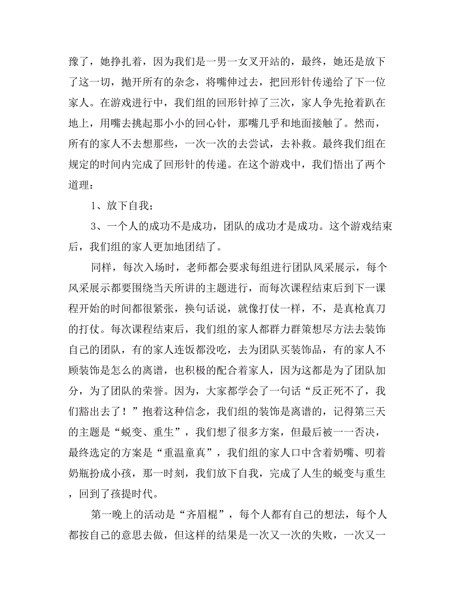 员工心态培训总结_第2页