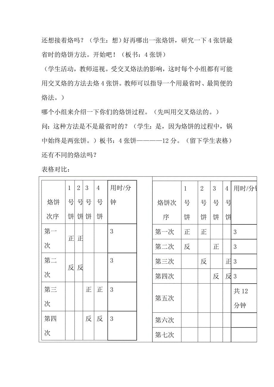 人教版小学数学四年级上册《烙饼问题》教学设计1_第5页