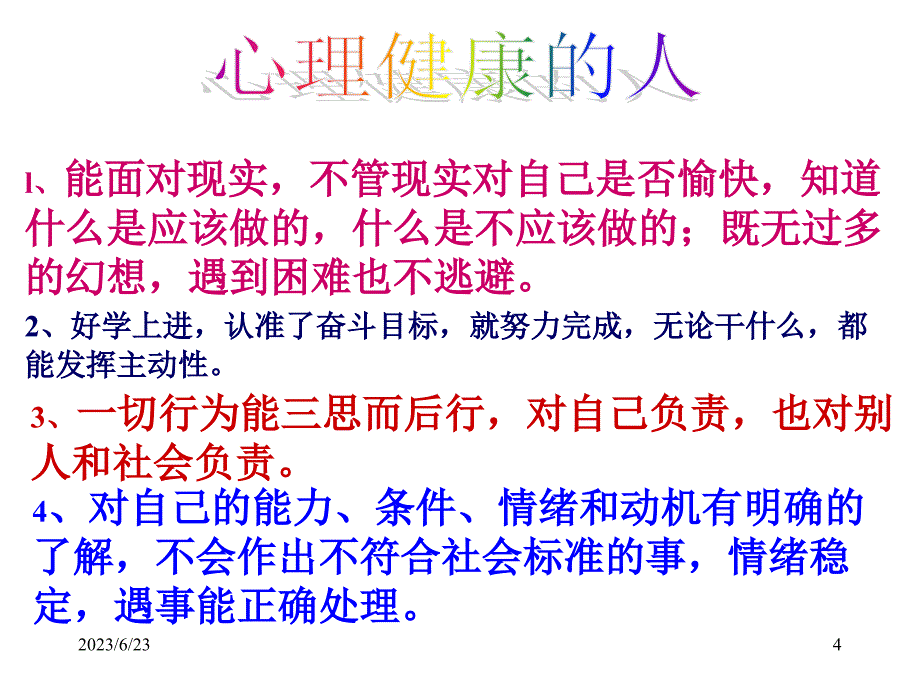 《学会调控情绪放飞好心情》心理健康教育主题班会PPT课件创新_第4页