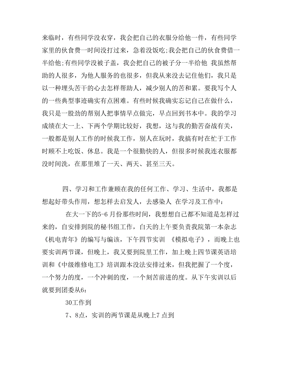 员工个人事迹材料_第4页