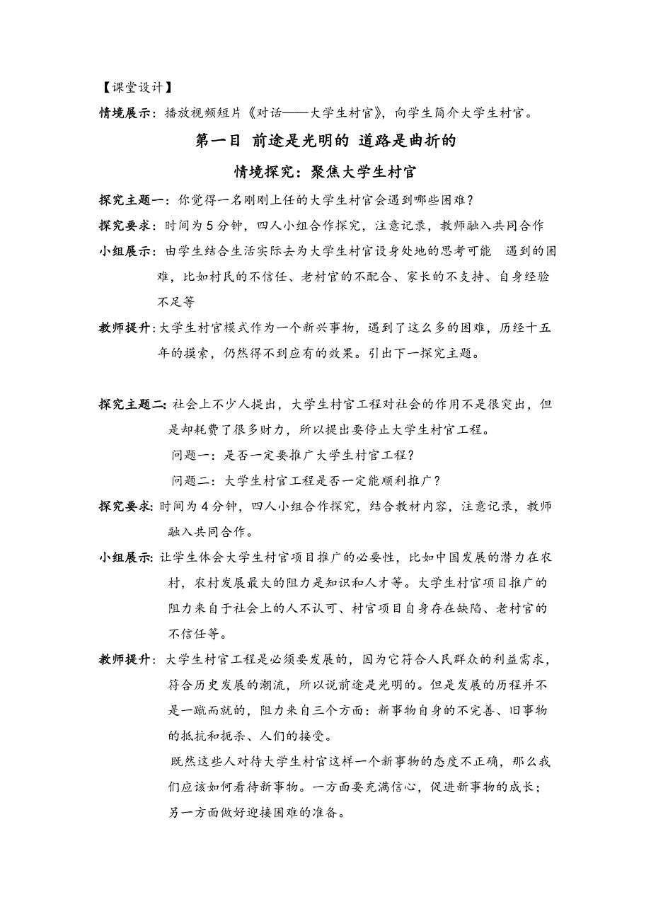 人教版高中思想政治必修4　生活与哲学《用发展的眼光看问题》教案_第4页