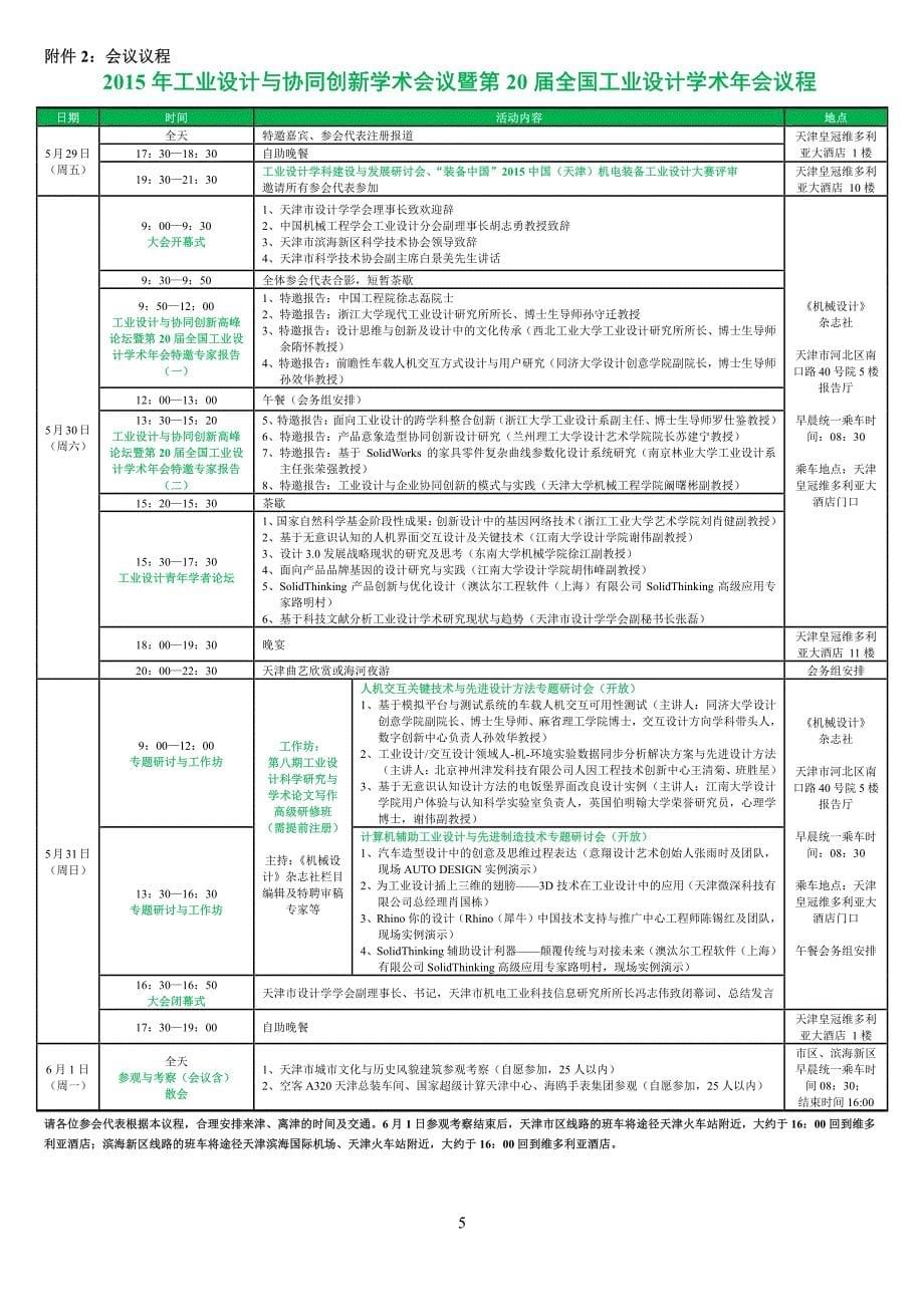 天津市设计学学会中国机械工程学会工业设计分会_第5页