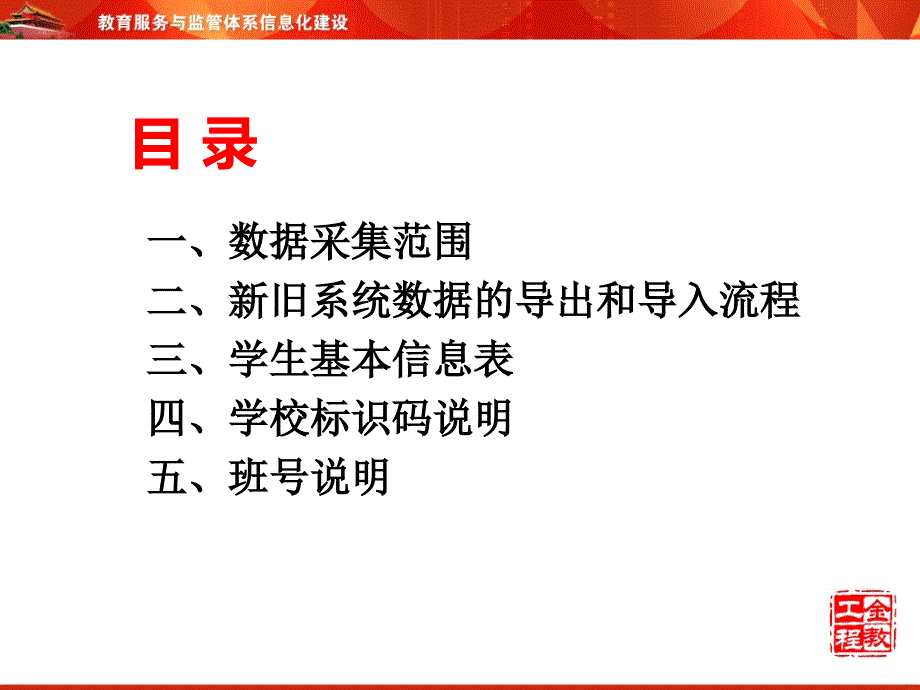 [PPT]-全国中小学生学籍信息管理系统学生基本信息采集指标解释叶_第2页