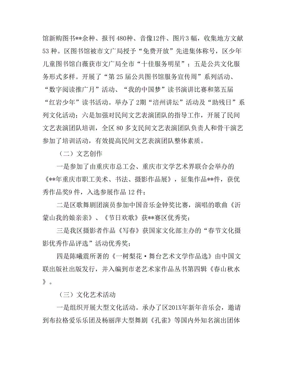 区文化广电新闻出版局半年总结_第2页