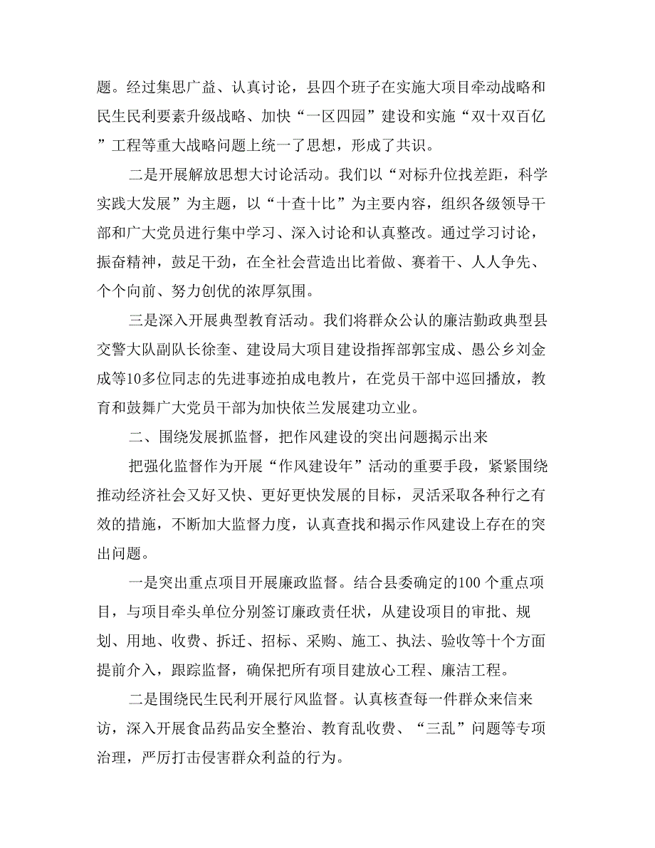 县委机关党建工作总结 (2)_第2页