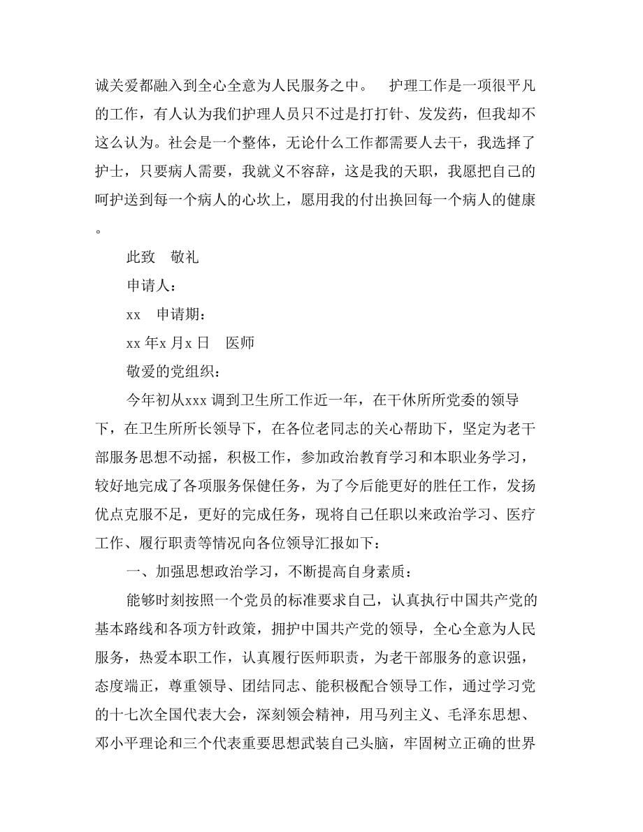 医师思想汇报范文_第5页