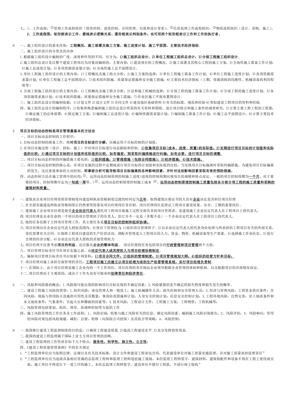 建设工程施工管理考试建设工程_第2页