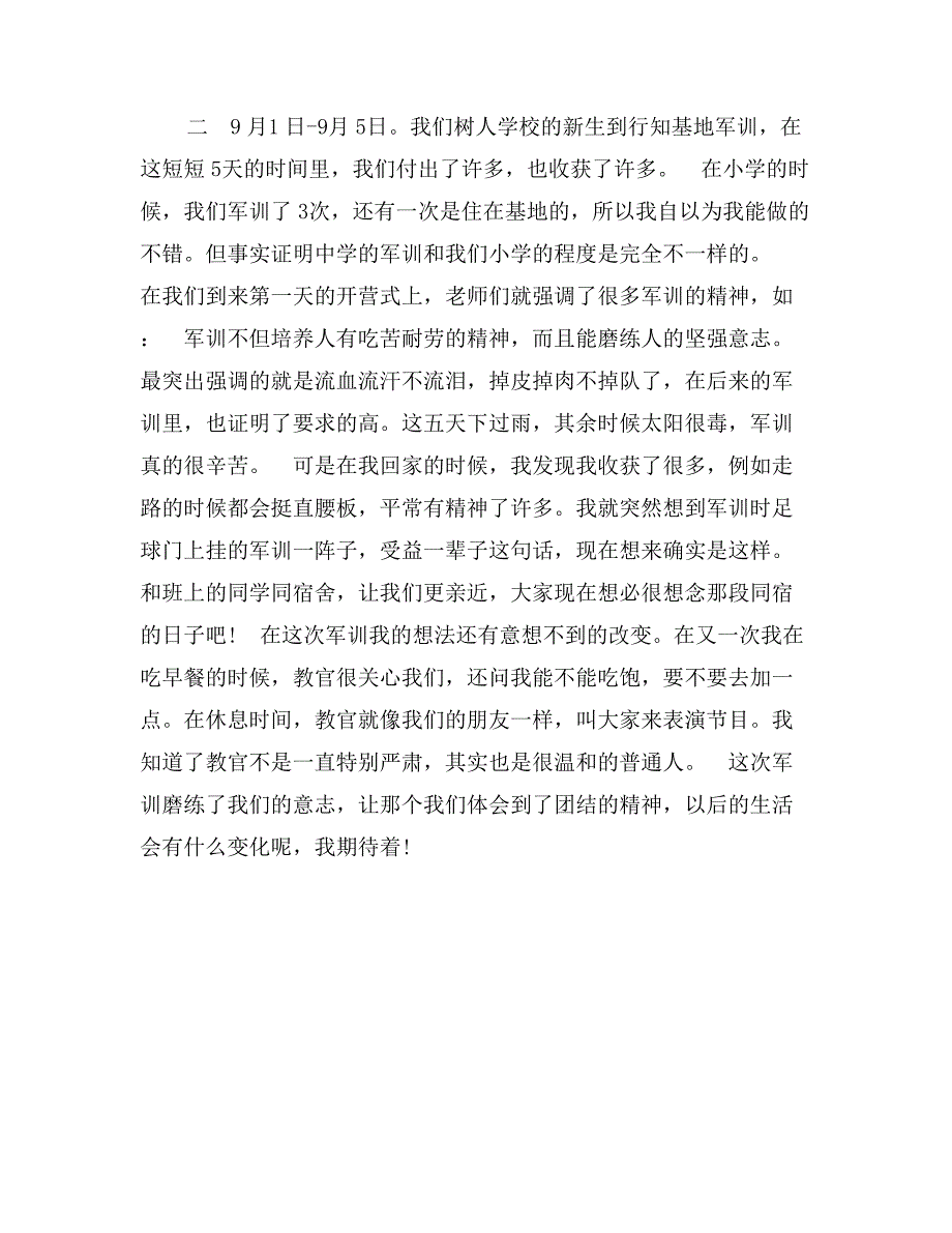 初一学生军训心得体会600字_第2页