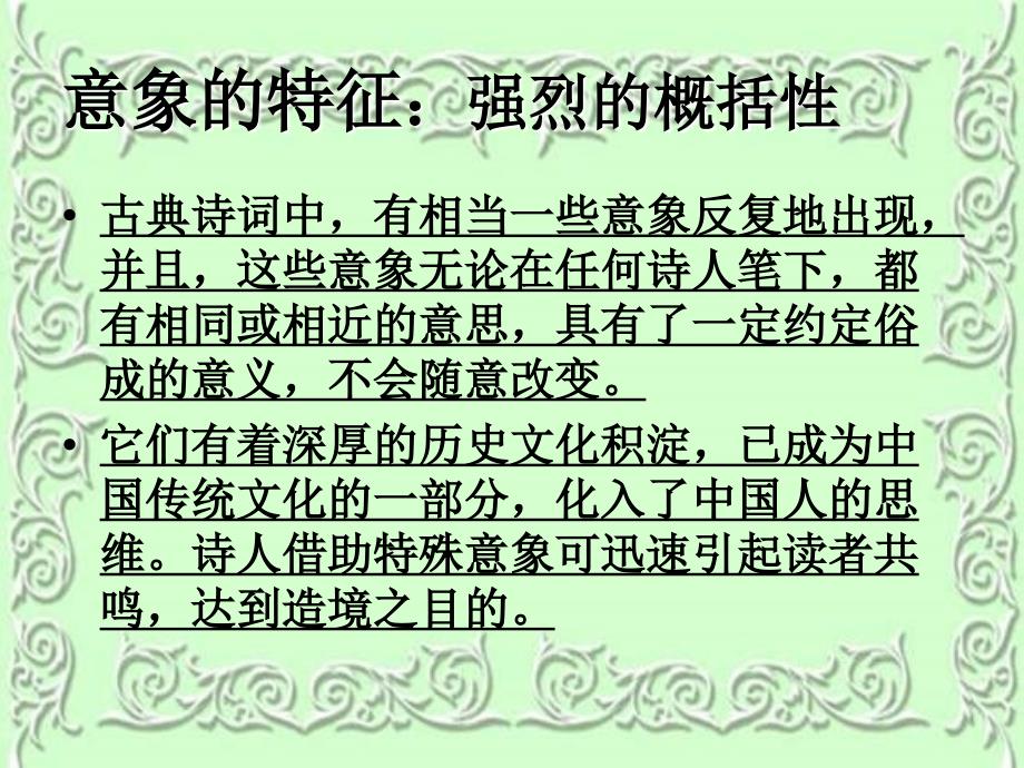 解读中国古典诗歌1_第4页