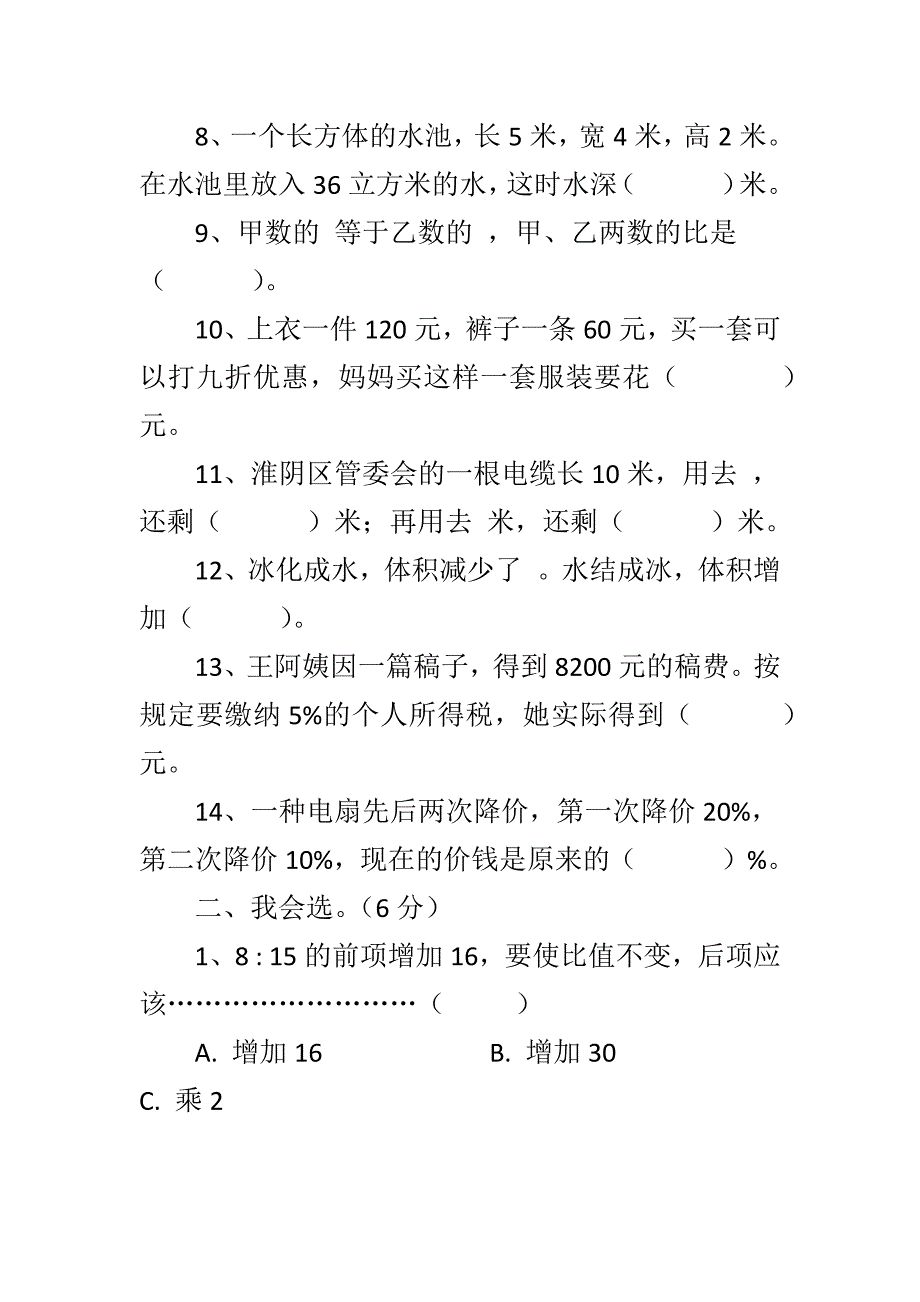 2017 新苏教版六年级数学上册期末考试卷带答案一套_第2页