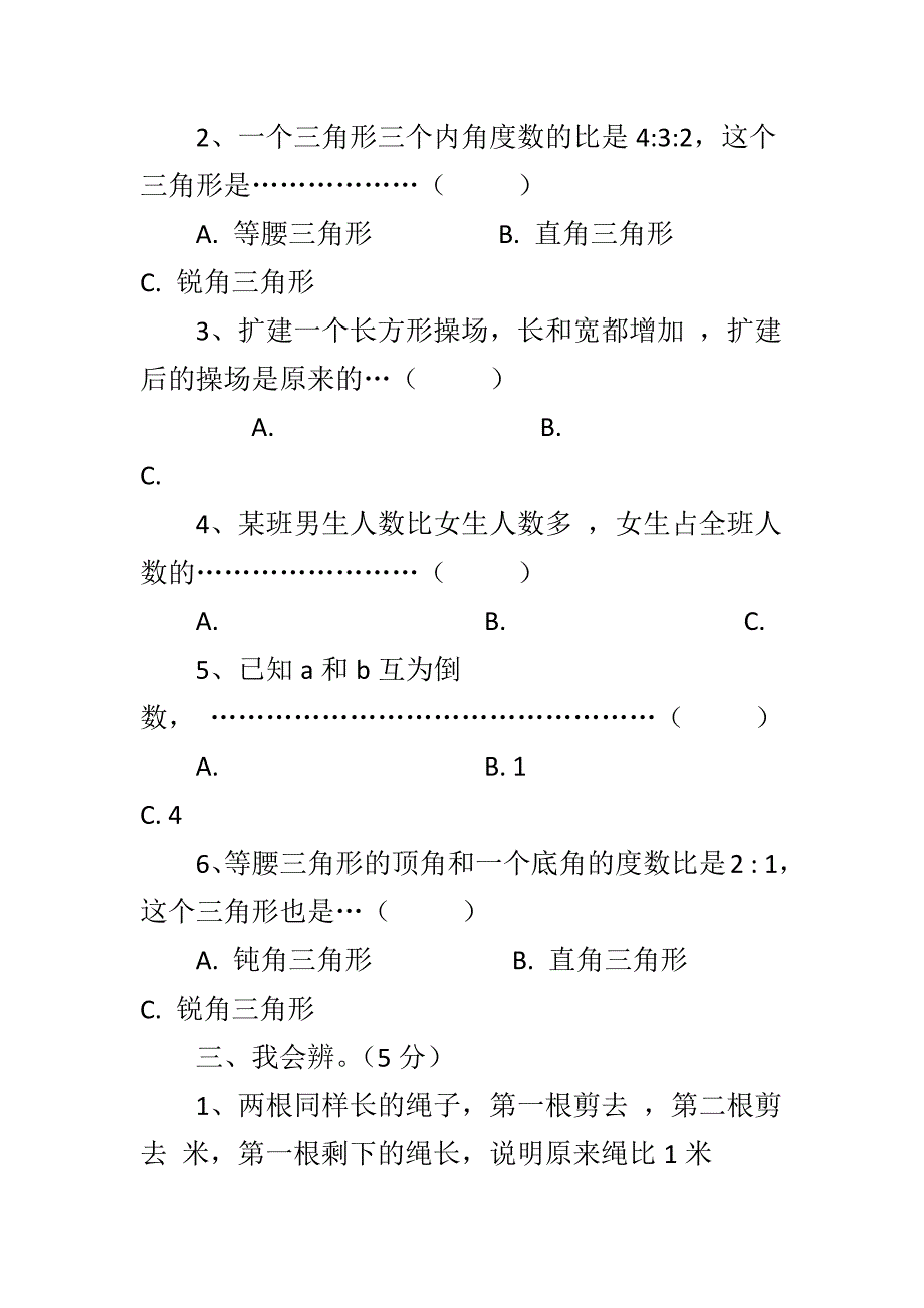 2017 新苏教版六年级数学上册期末考试卷带答案一套_第3页