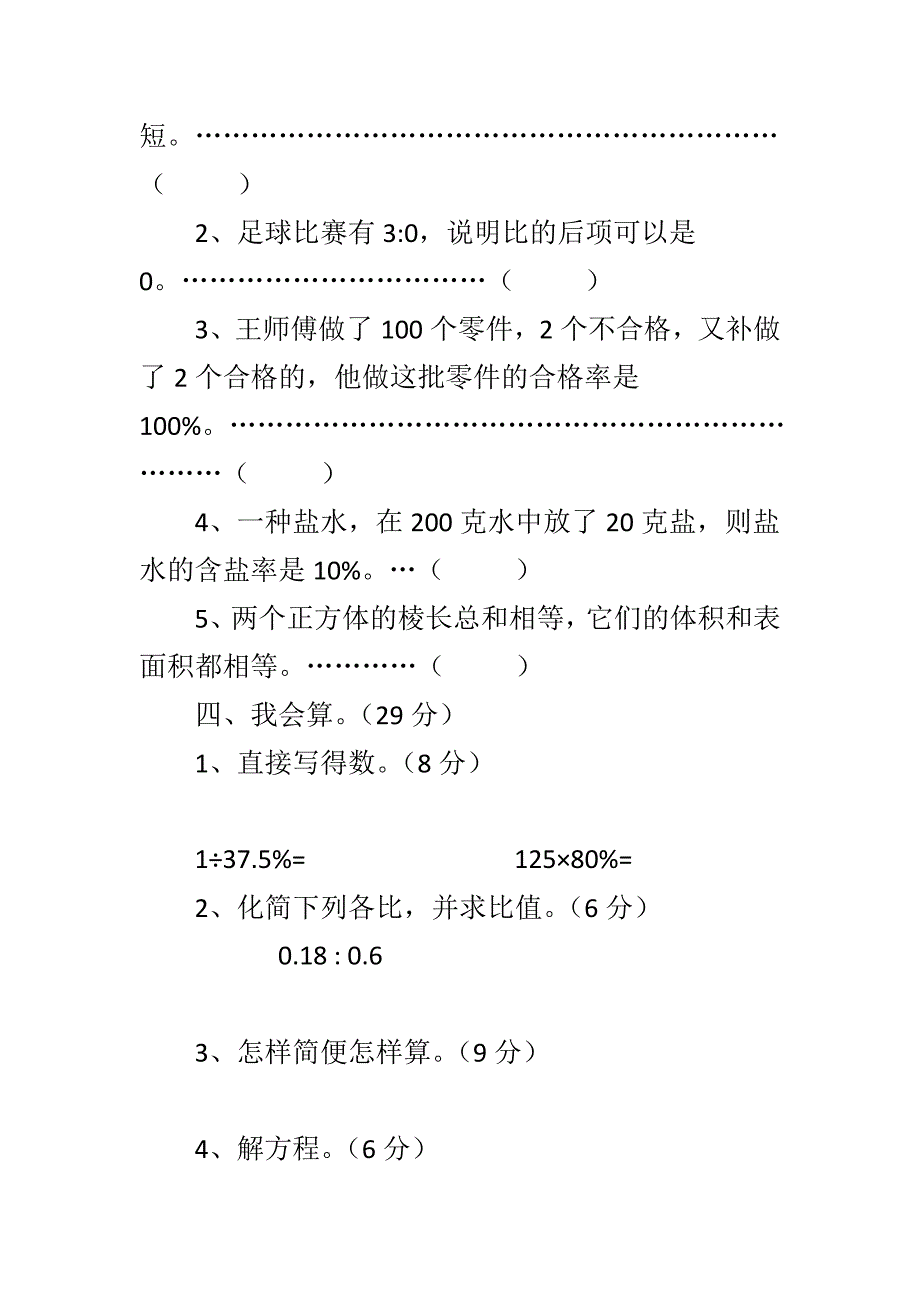 2017 新苏教版六年级数学上册期末考试卷带答案一套_第4页