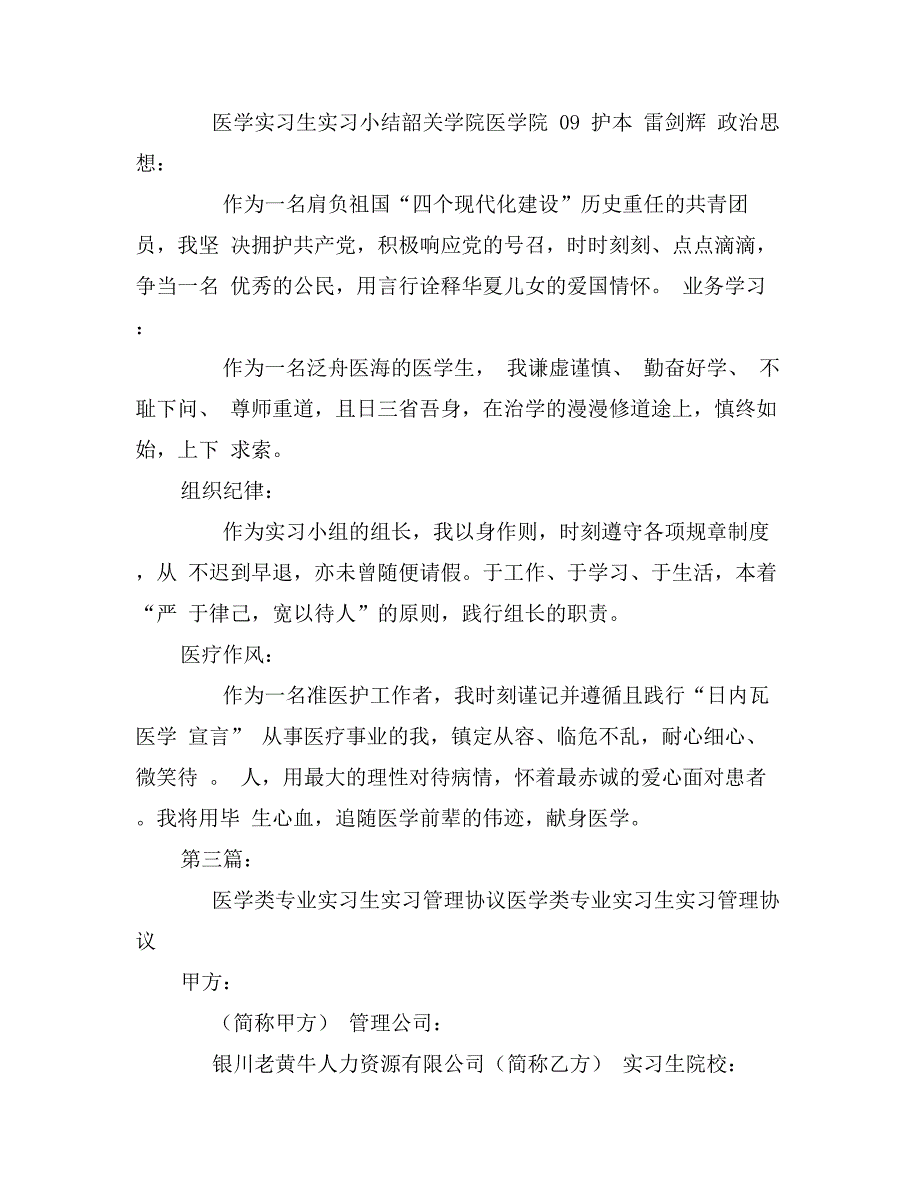 医学专业实习生实习总结_第2页