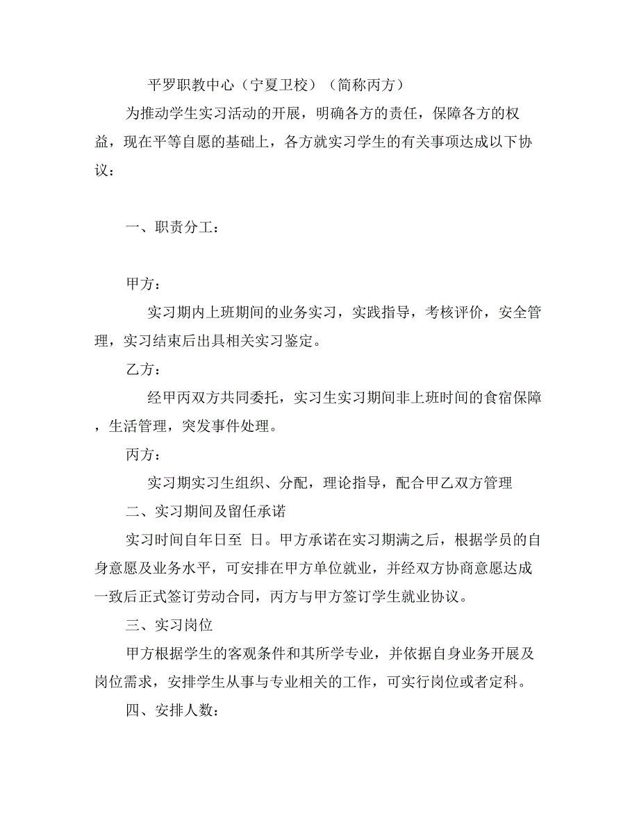 医学专业实习生实习总结_第3页