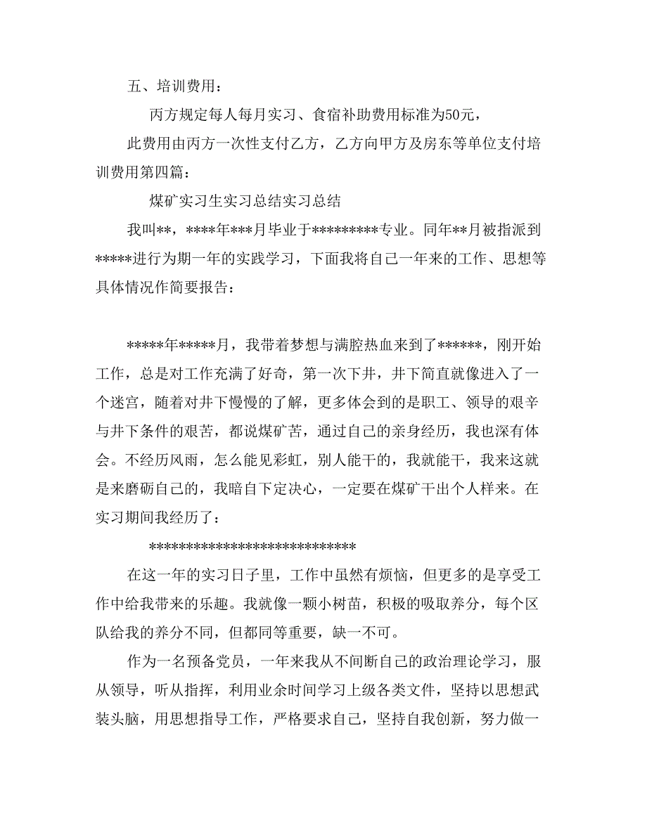 医学专业实习生实习总结_第4页