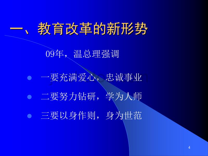 评课促专业发展促高效课堂_第4页