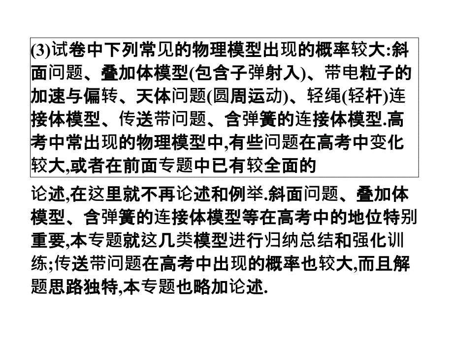 高考物理二轮复习精品资料Ⅱ 专题02 高中物理常见的物理模型(同步课件)_第3页