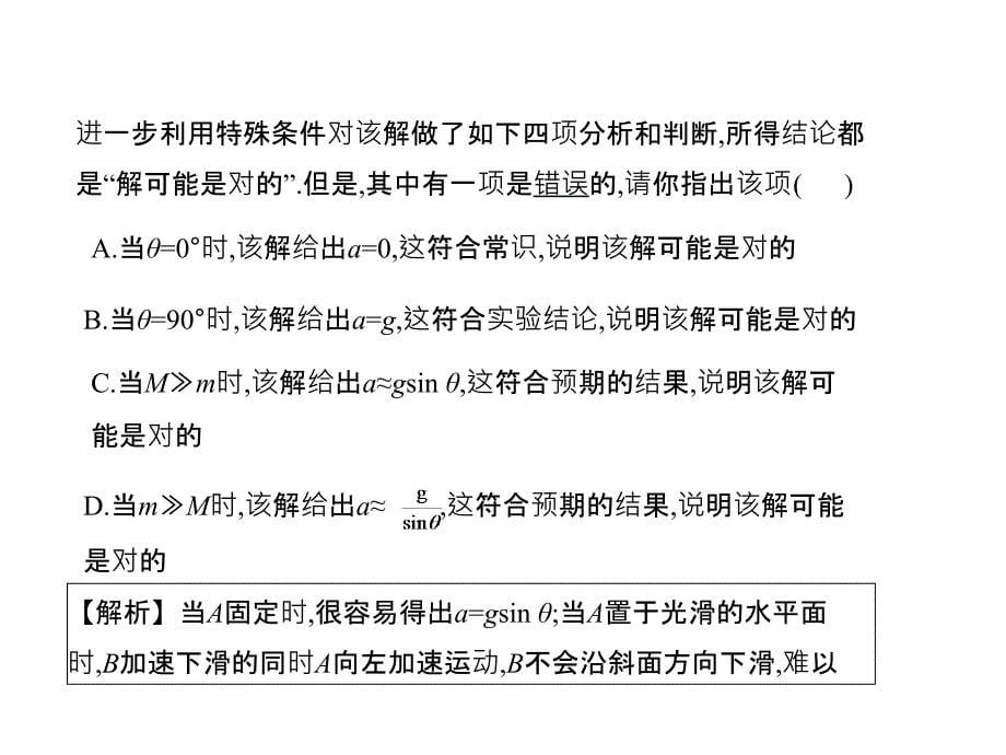 高考物理二轮复习精品资料Ⅱ 专题02 高中物理常见的物理模型(同步课件)_第5页