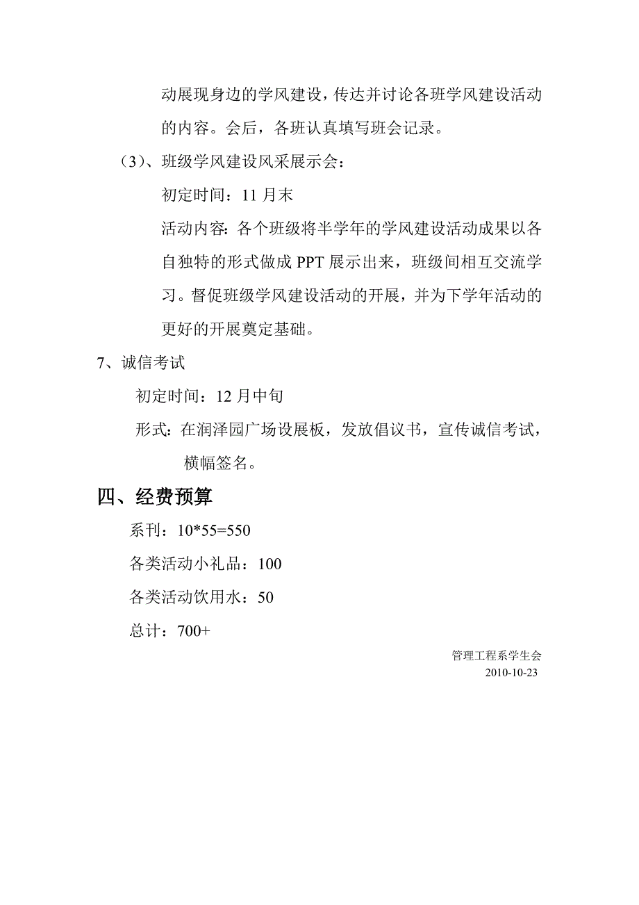 学风建设活动总策划_第4页