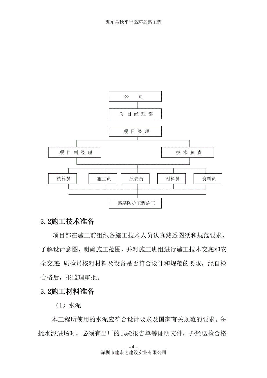 惠东县稔平半岛环岛路工程路基防护工程施工专项_第4页