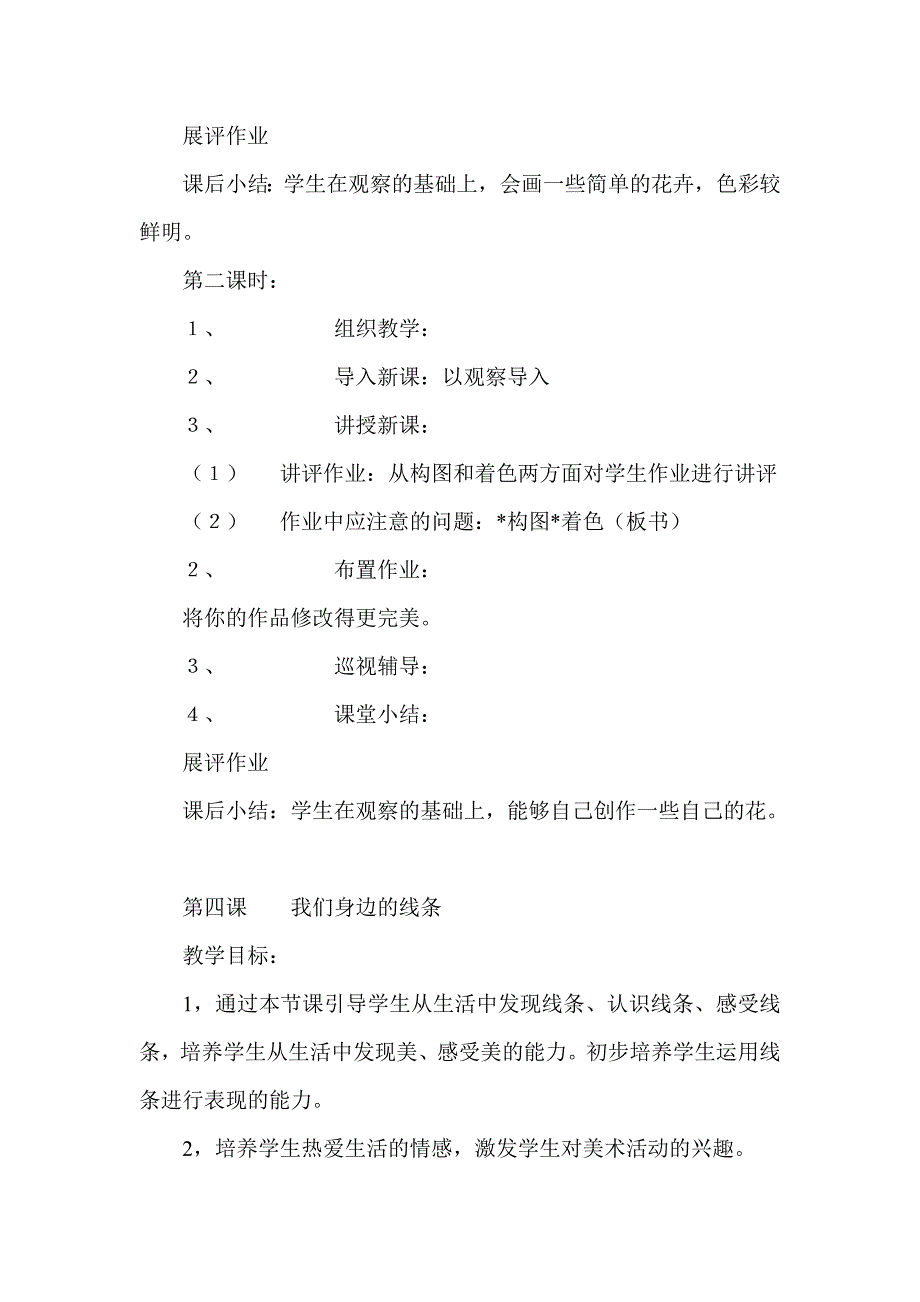 人美版小学一年级下册美术教案全册_第4页