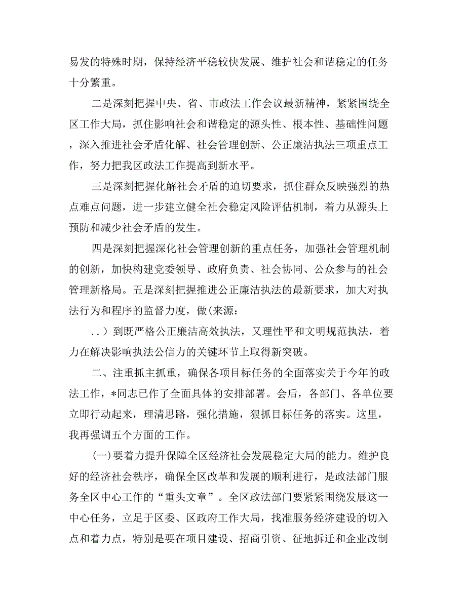 区长在政法信访暨禁毒工作会议上的讲话稿_第2页