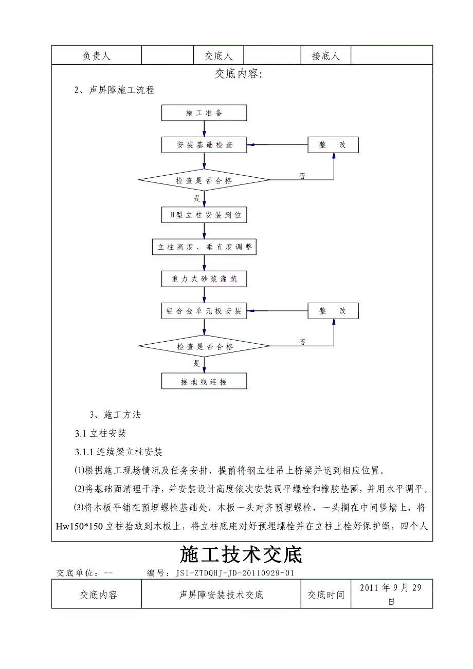 声屏障安装技术交底_第4页