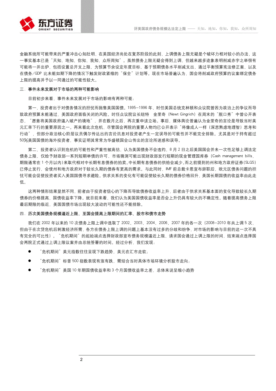 天知,地知,你知,我知,众所周知_第2页