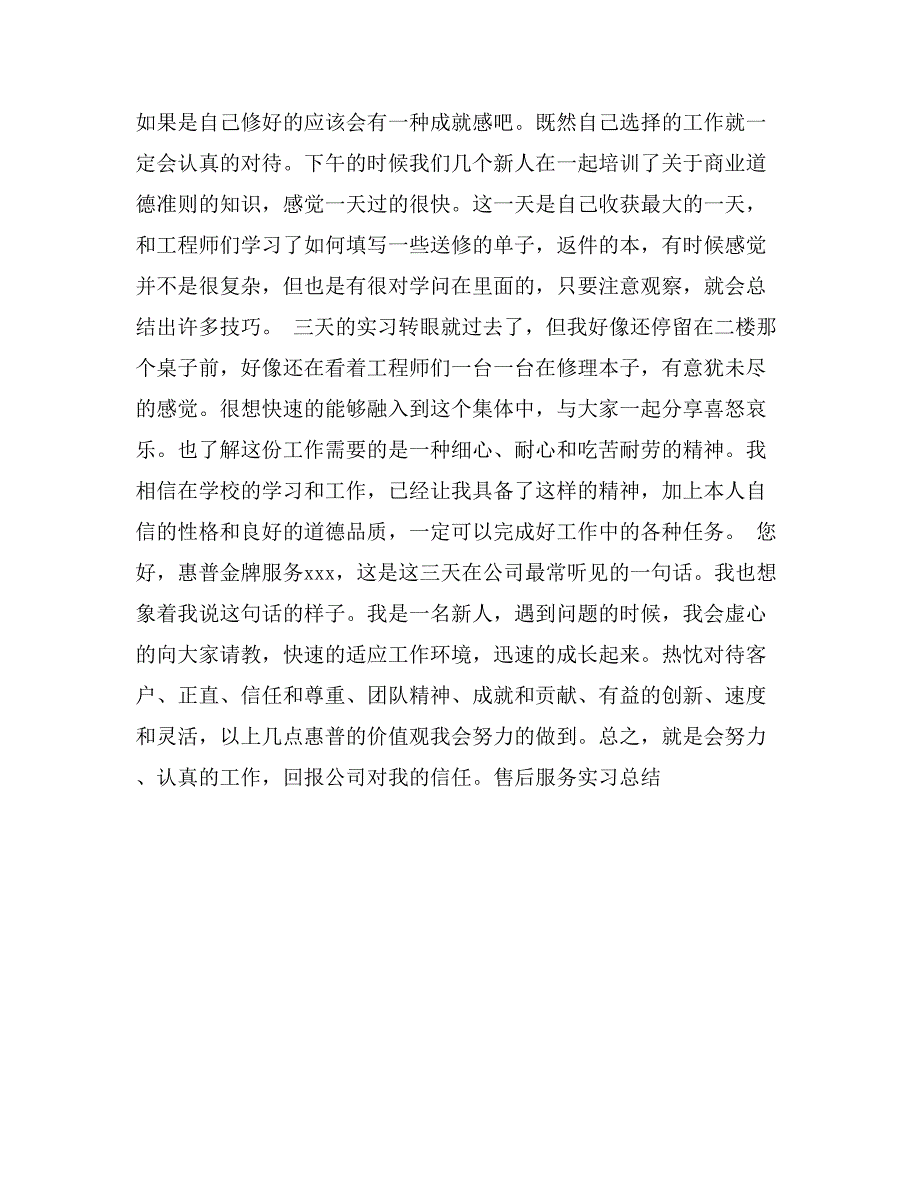 售后服务实习总结 (2)_第2页