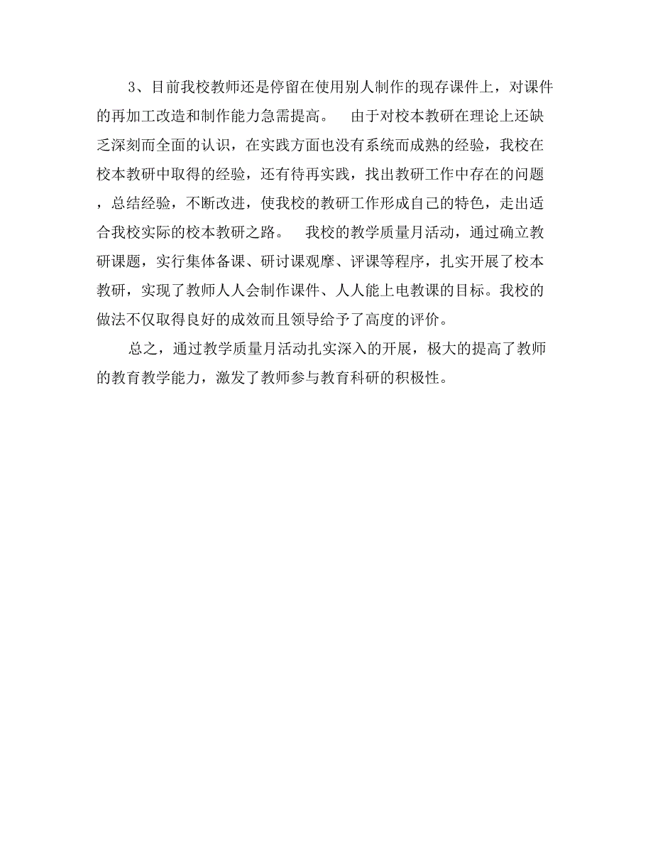 初中十月教研工作总结1_第3页