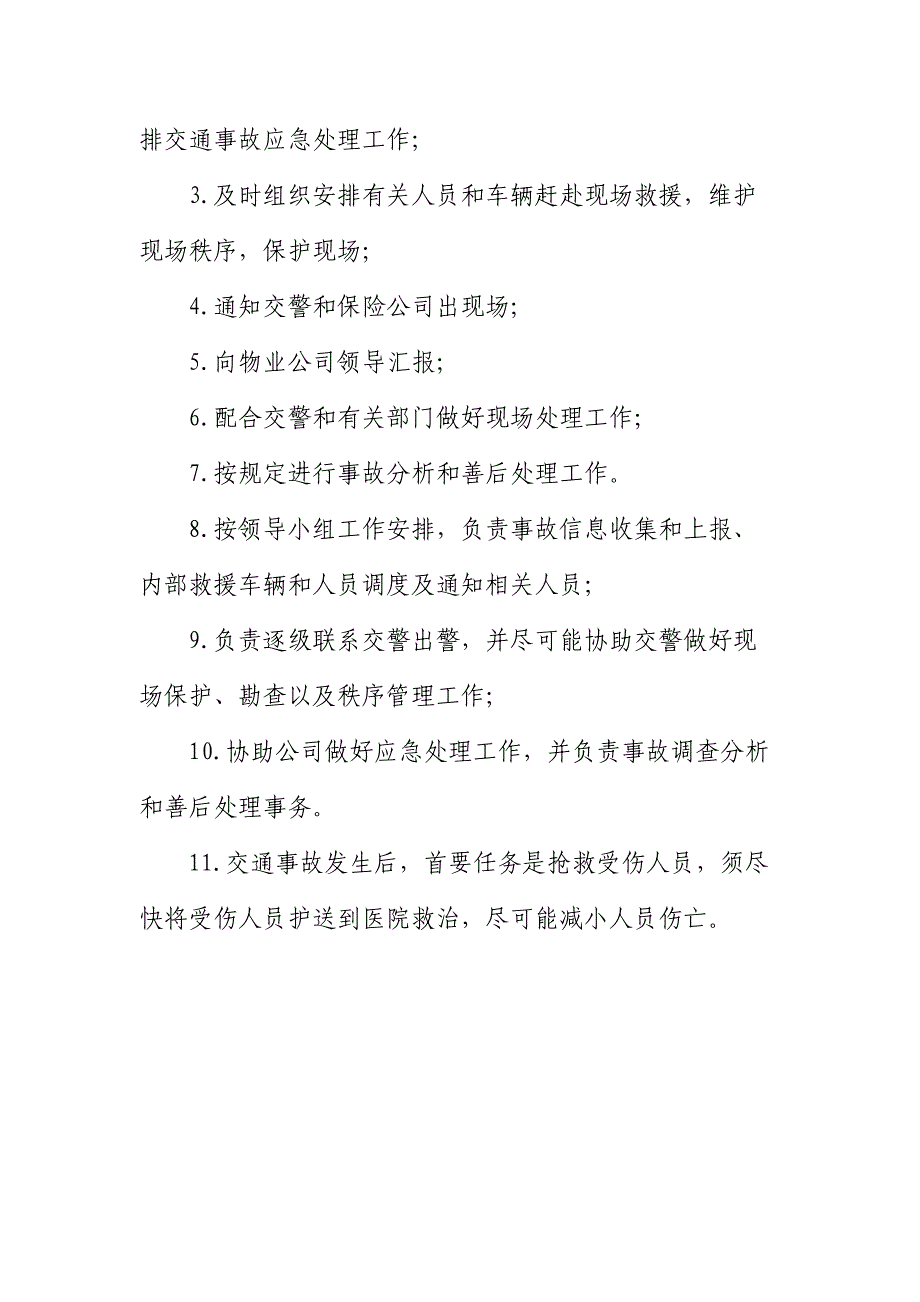 意外伤亡事故与交通事故应急预案_第4页