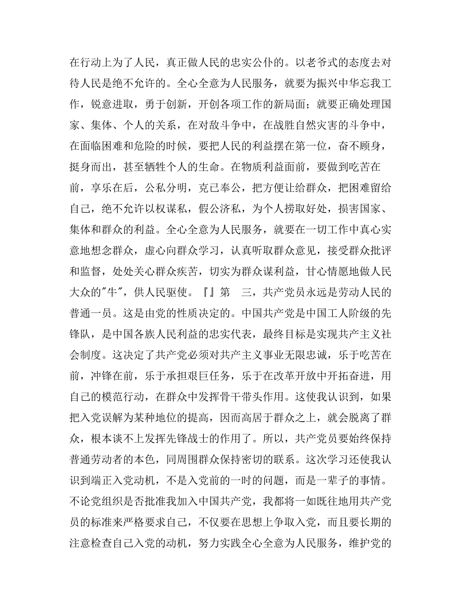入党积极分子党章学习心得体会_第2页