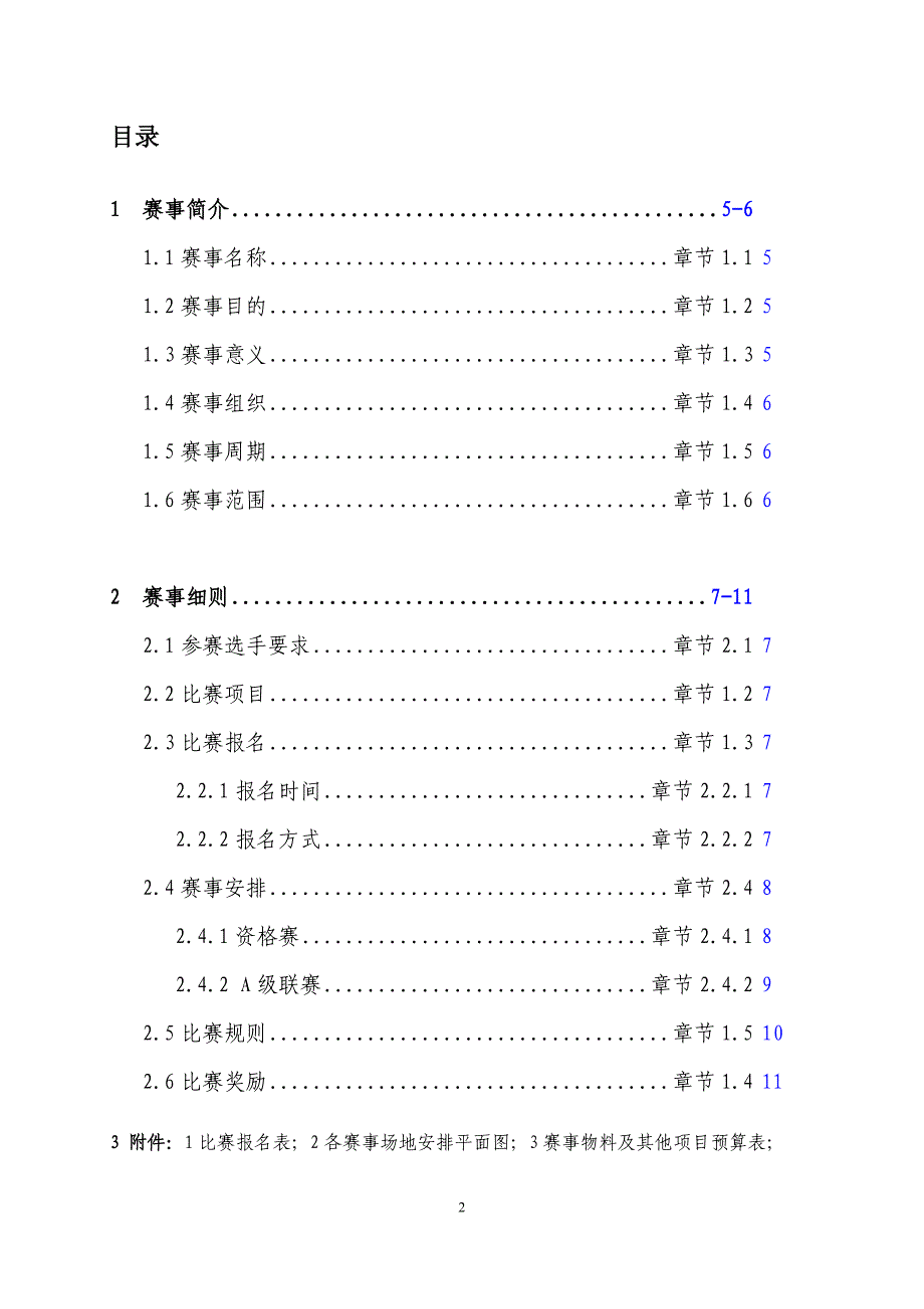 市电子竞技大赛策划书_第2页