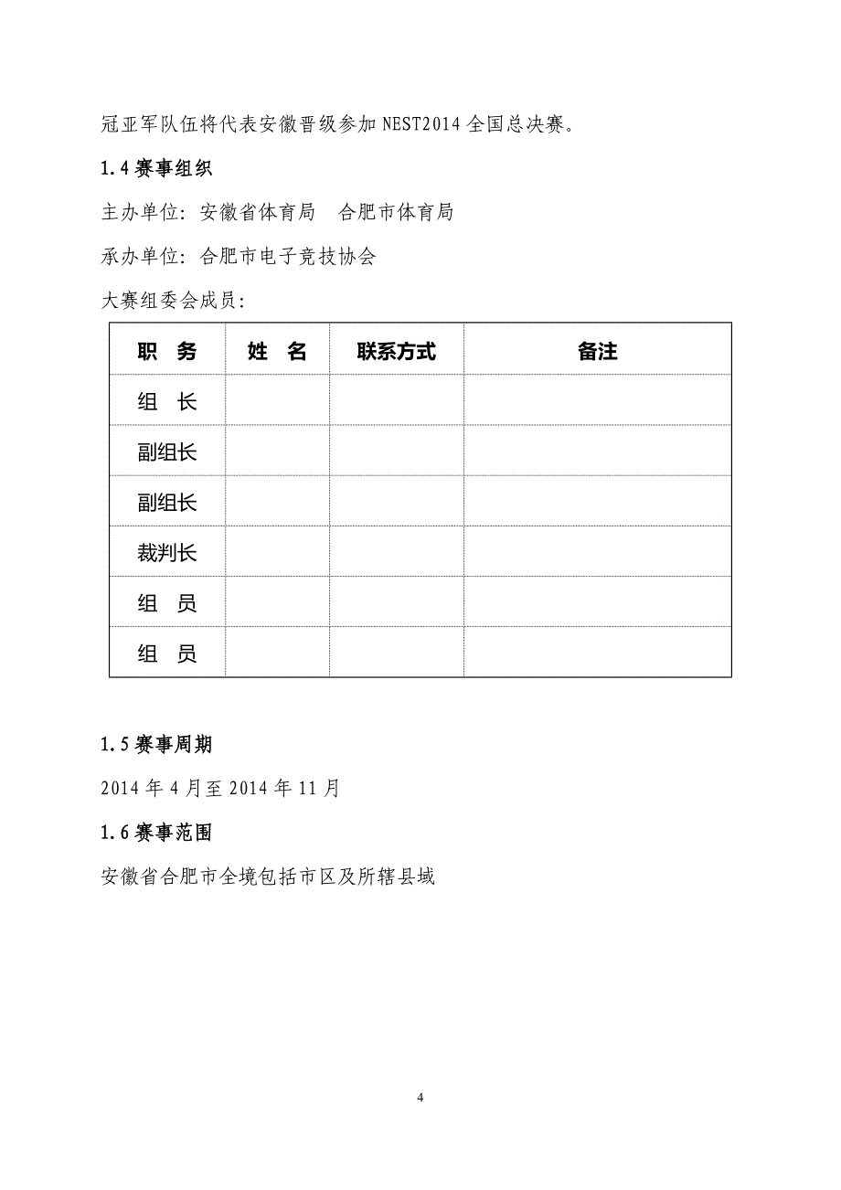 市电子竞技大赛策划书_第4页