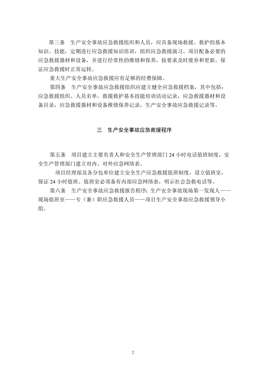 工程项目春节期间施工安全生产应急预案指导书_第2页