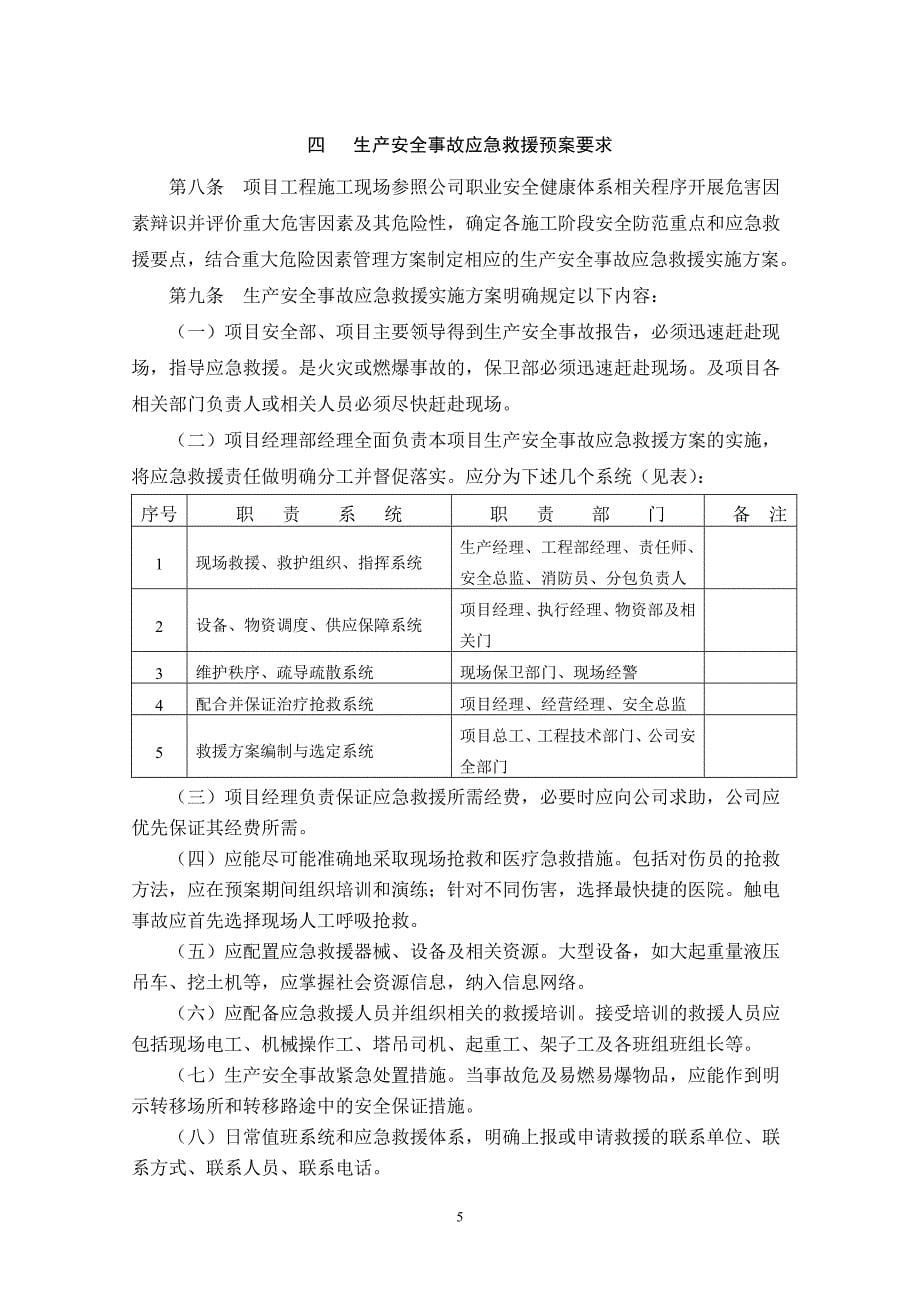 工程项目春节期间施工安全生产应急预案指导书_第5页