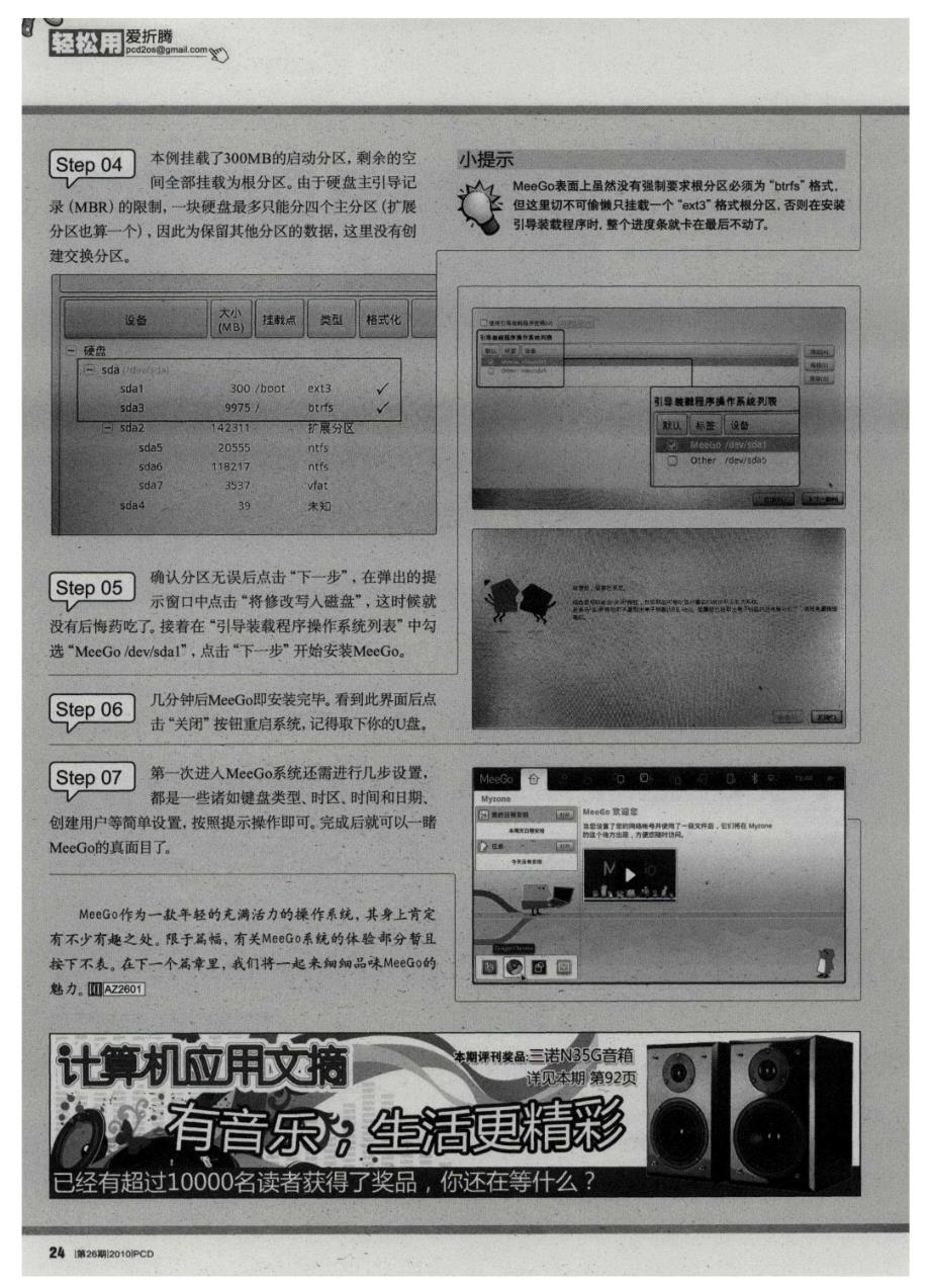 上网本玩MeeGo之安装篇_第3页