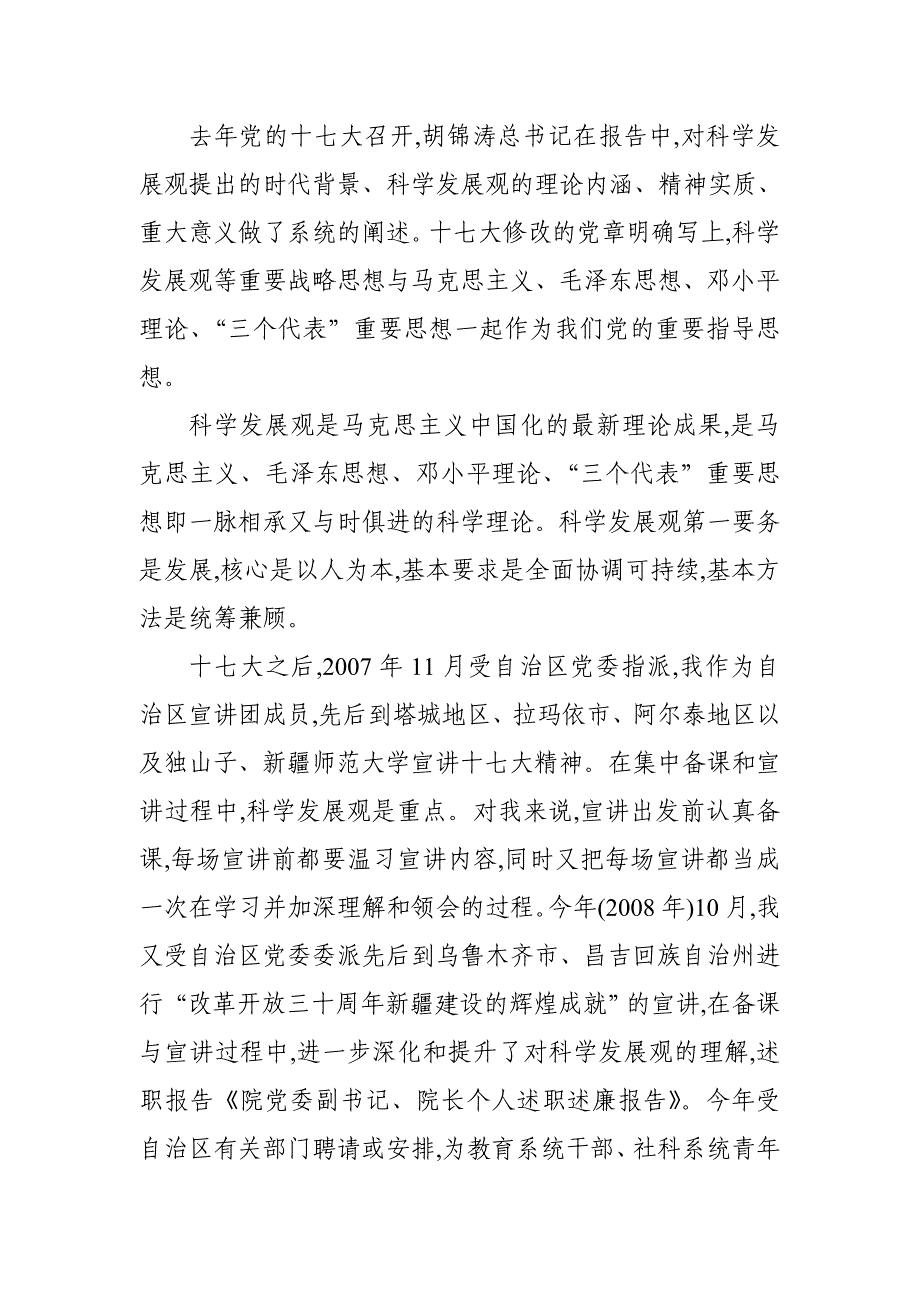 2017年度院党委副书记、院长个人述职述廉报告_第2页