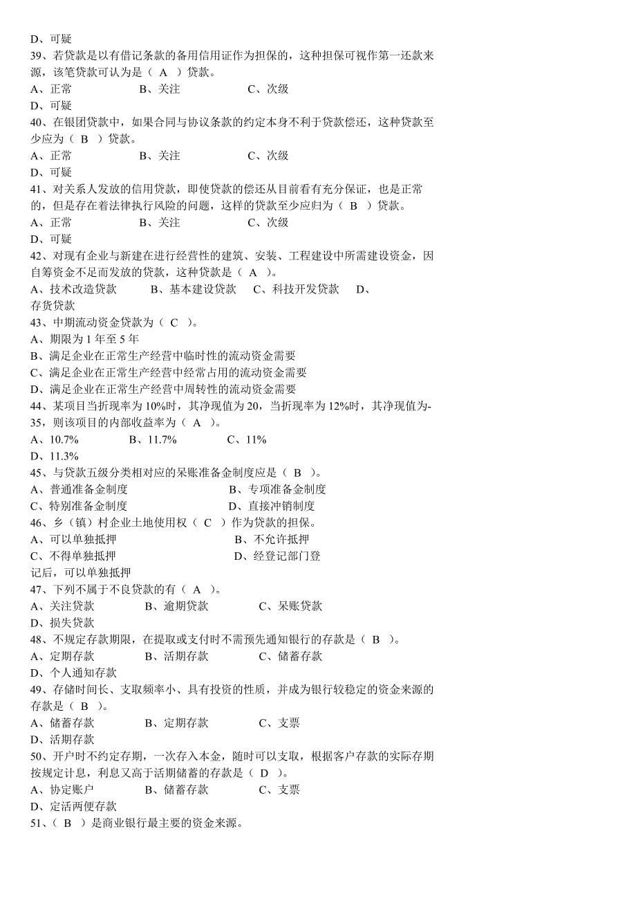 2018年最新银行从业资格考试题库及答案.doc.doc_第5页