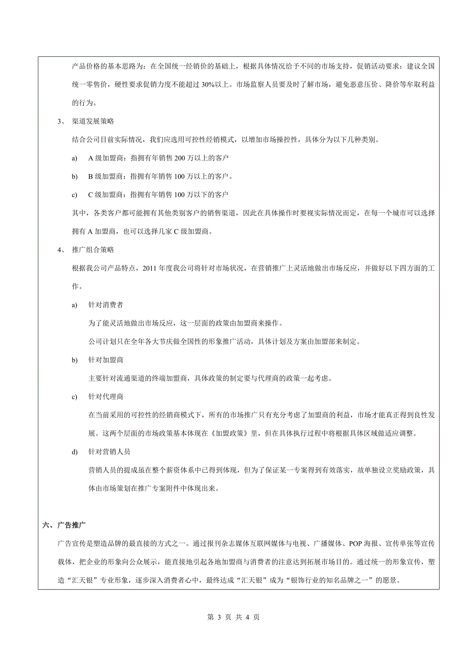 女性饰品市场2014年度计划书_第3页