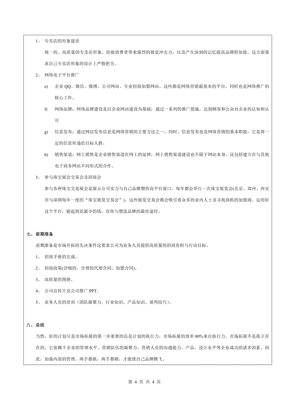 女性饰品市场2014年度计划书_第4页