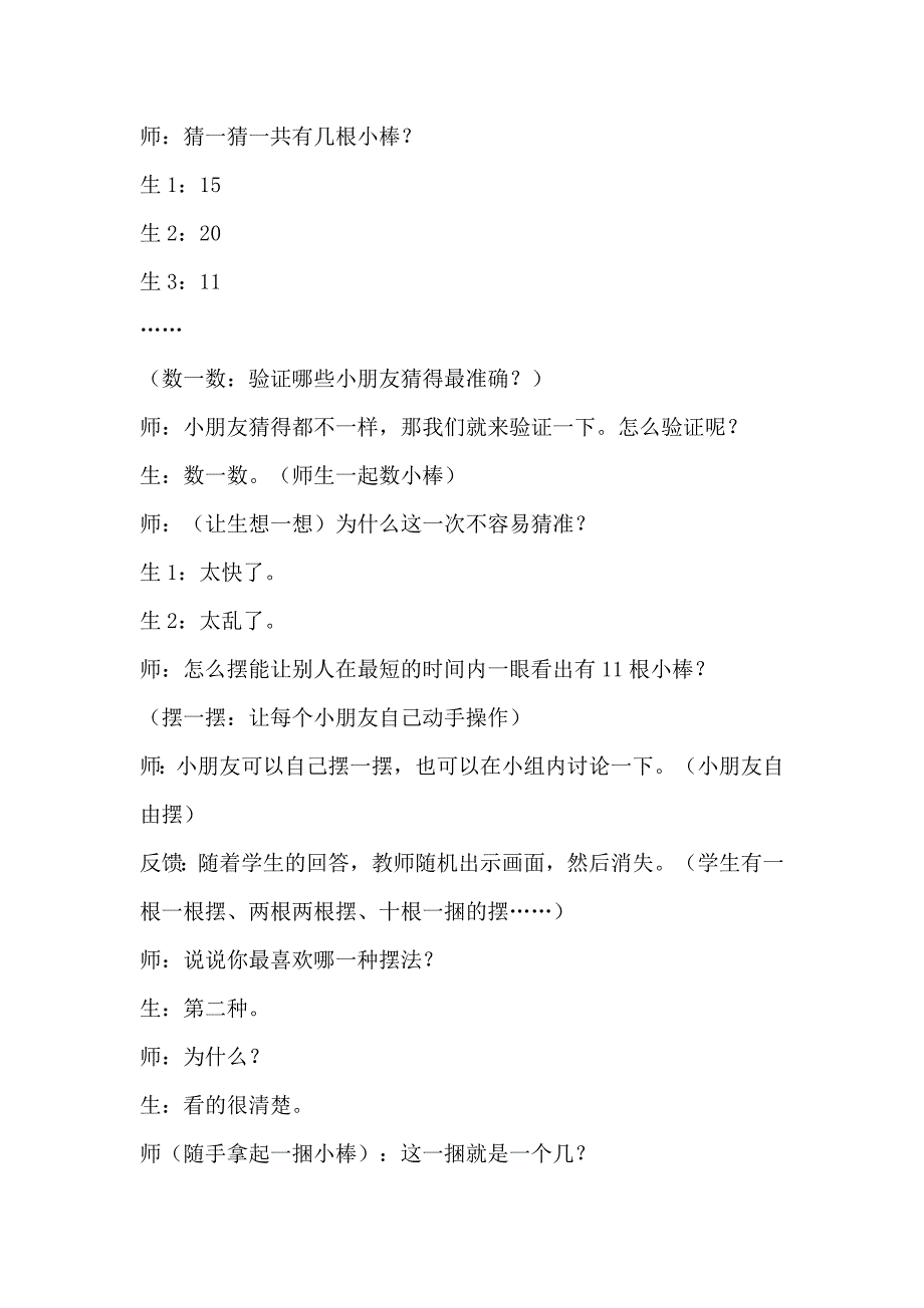 人教版小学数学一年级上册《11——20各数的认识》课堂教学实录_第3页