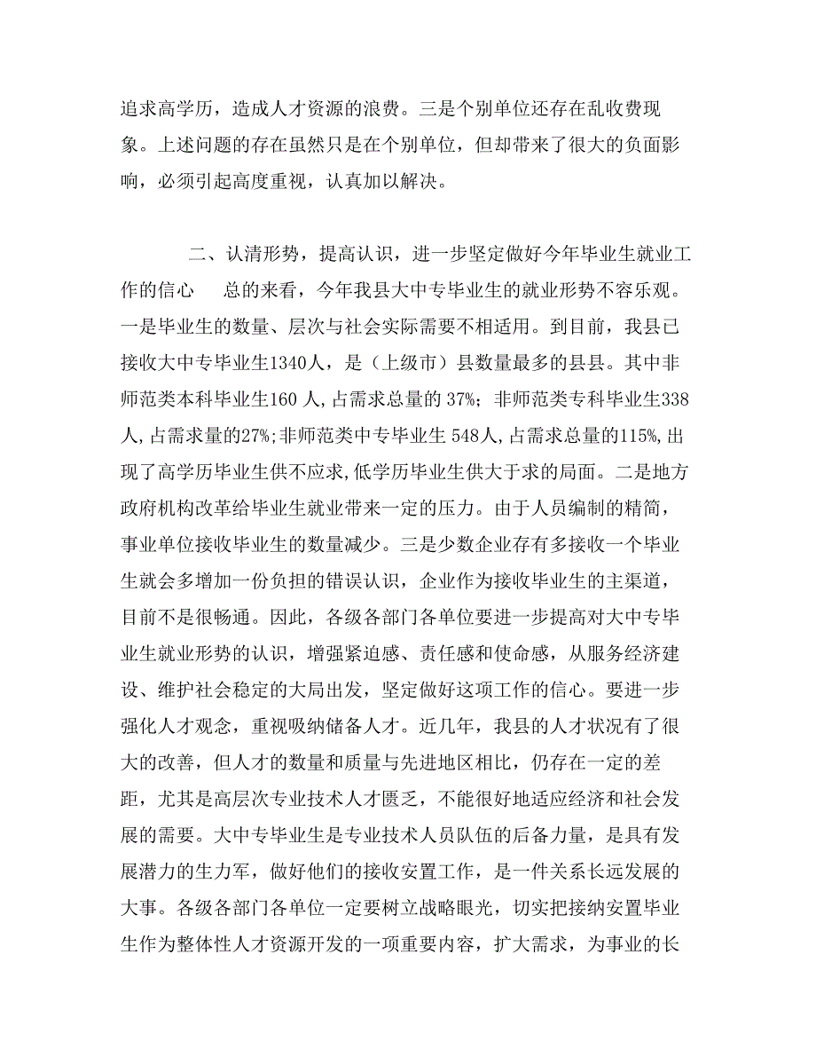 在全县企业接收大中专毕业生工作会议上的讲话_第3页