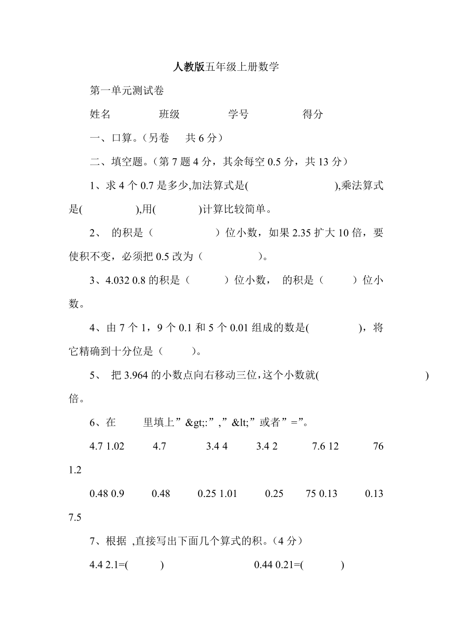 人教版小学五年级数学单元练习试题全册_第1页