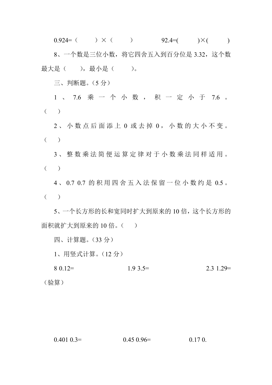 人教版小学五年级数学单元练习试题全册_第2页